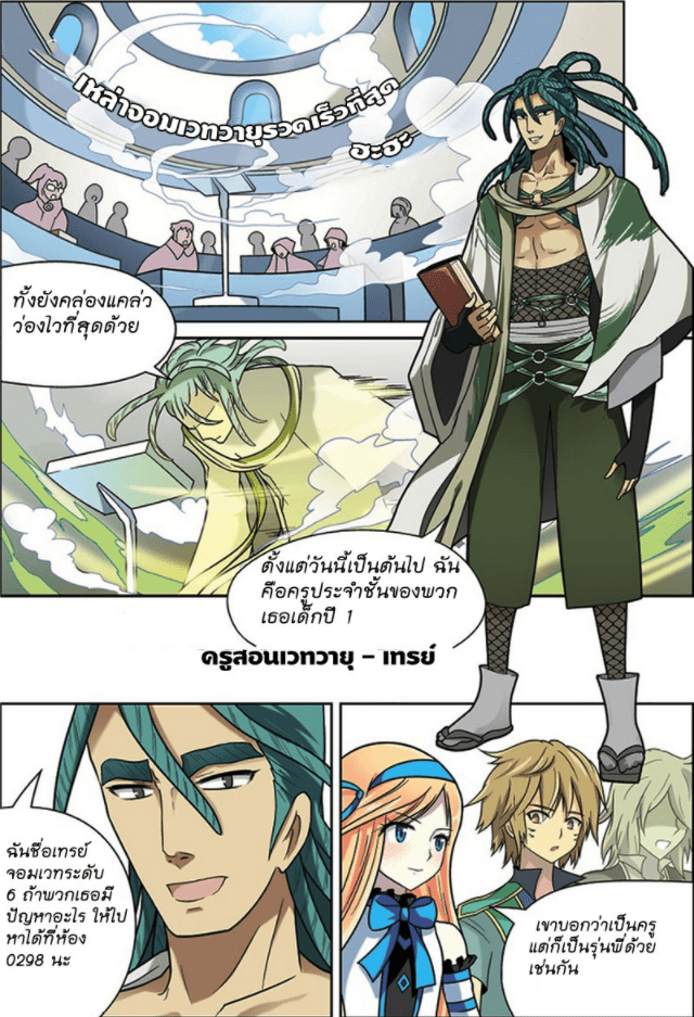 จิตสังหารเลือดมังกร ตอนที่ 20 หน้า 3