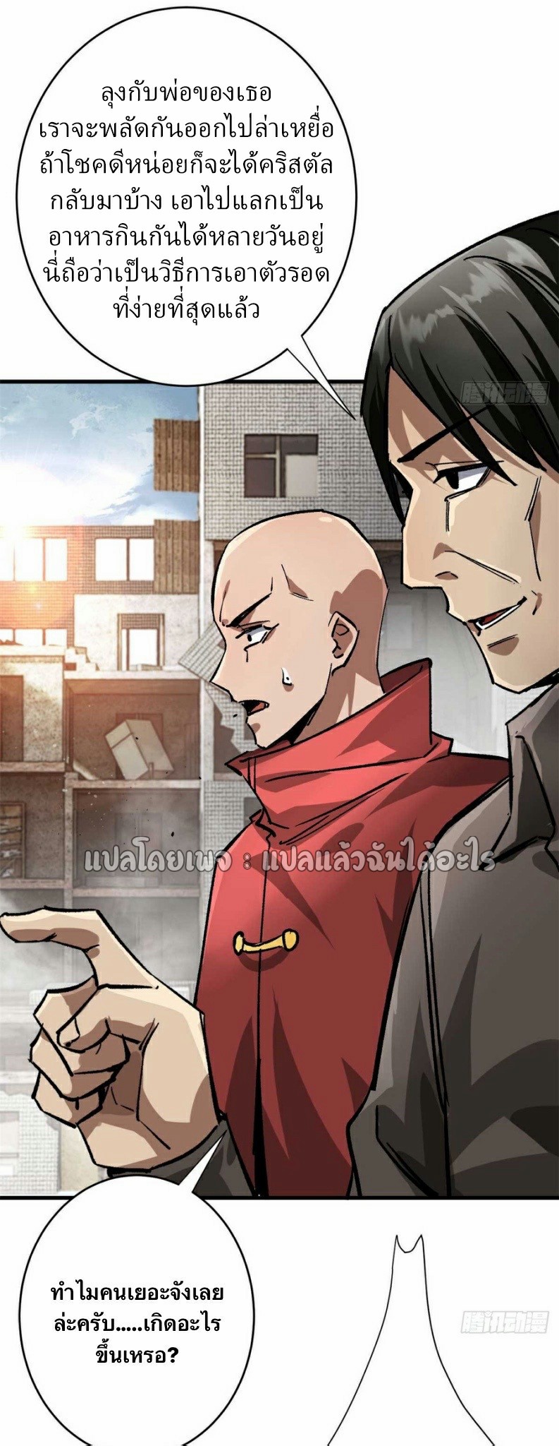 รูเล็ตเวิลด์ สุ่มไอเทมเอาชีวิตรอด ตอนที่ 182 หน้า 32