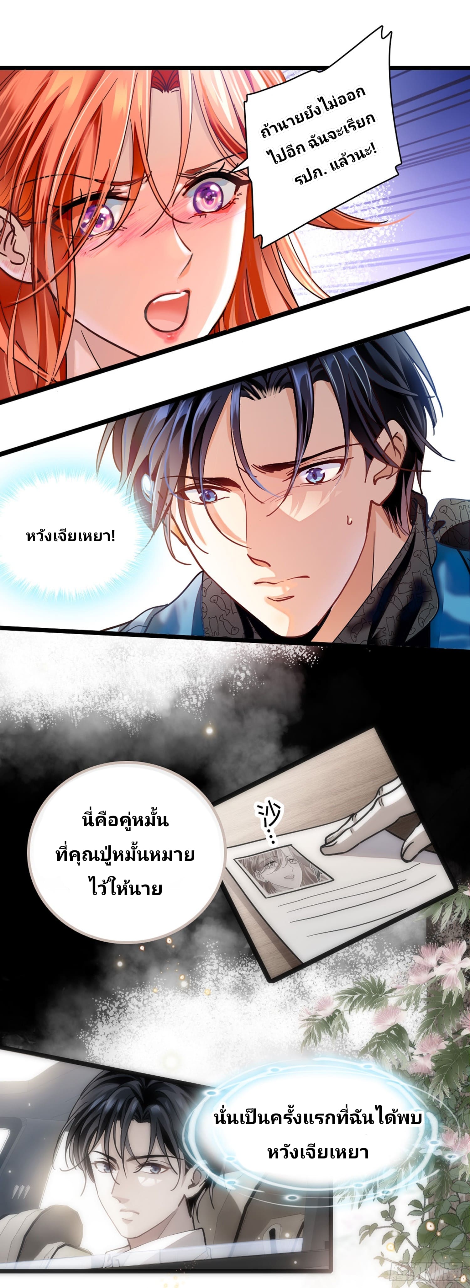 Rise of the Forsaken Son-in-Law—ลูกเขยผู้ไร้ค่า แท้จริงแล้วคือมหาเศรษฐี ตอนที่ 1 หน้า 13