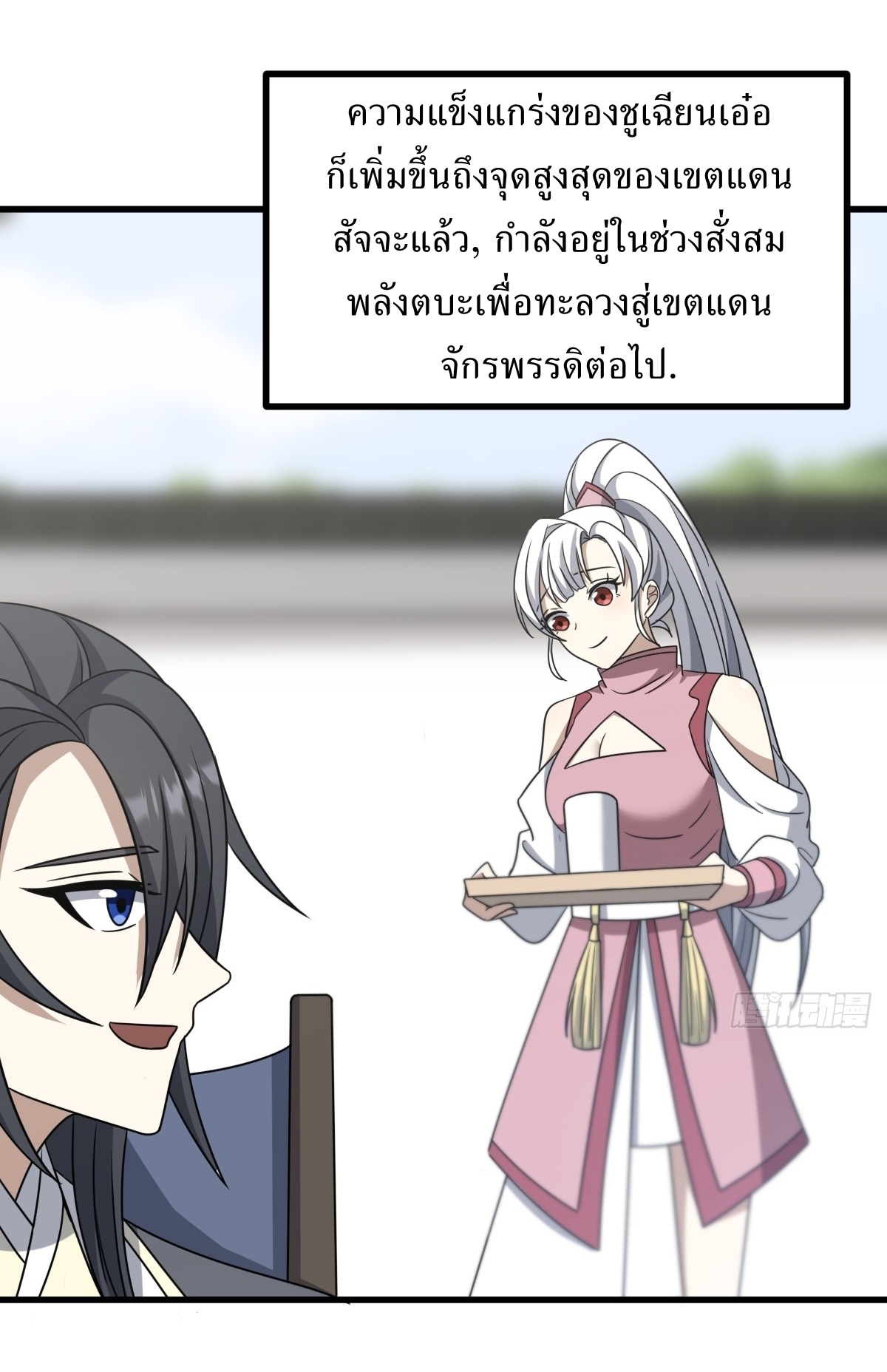 เก็บตัวร้อยปี จากนี้พี่ขอเทพ! INVINCIBLE AFTER A HUNDRED YEARS OF SECLUSION ตอนที่ 88 หน้า 33