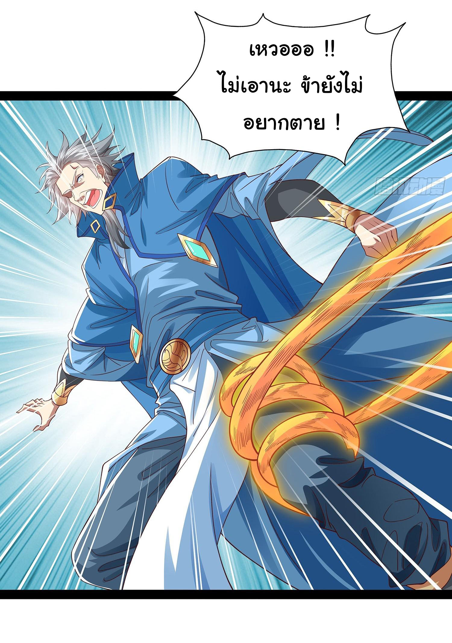 ฉันนี่แหละบรรพบุรุษโลกปีศาจ ( Reincarnation of the Demon Ancestor ) ตอนที่ 28 หน้า 15