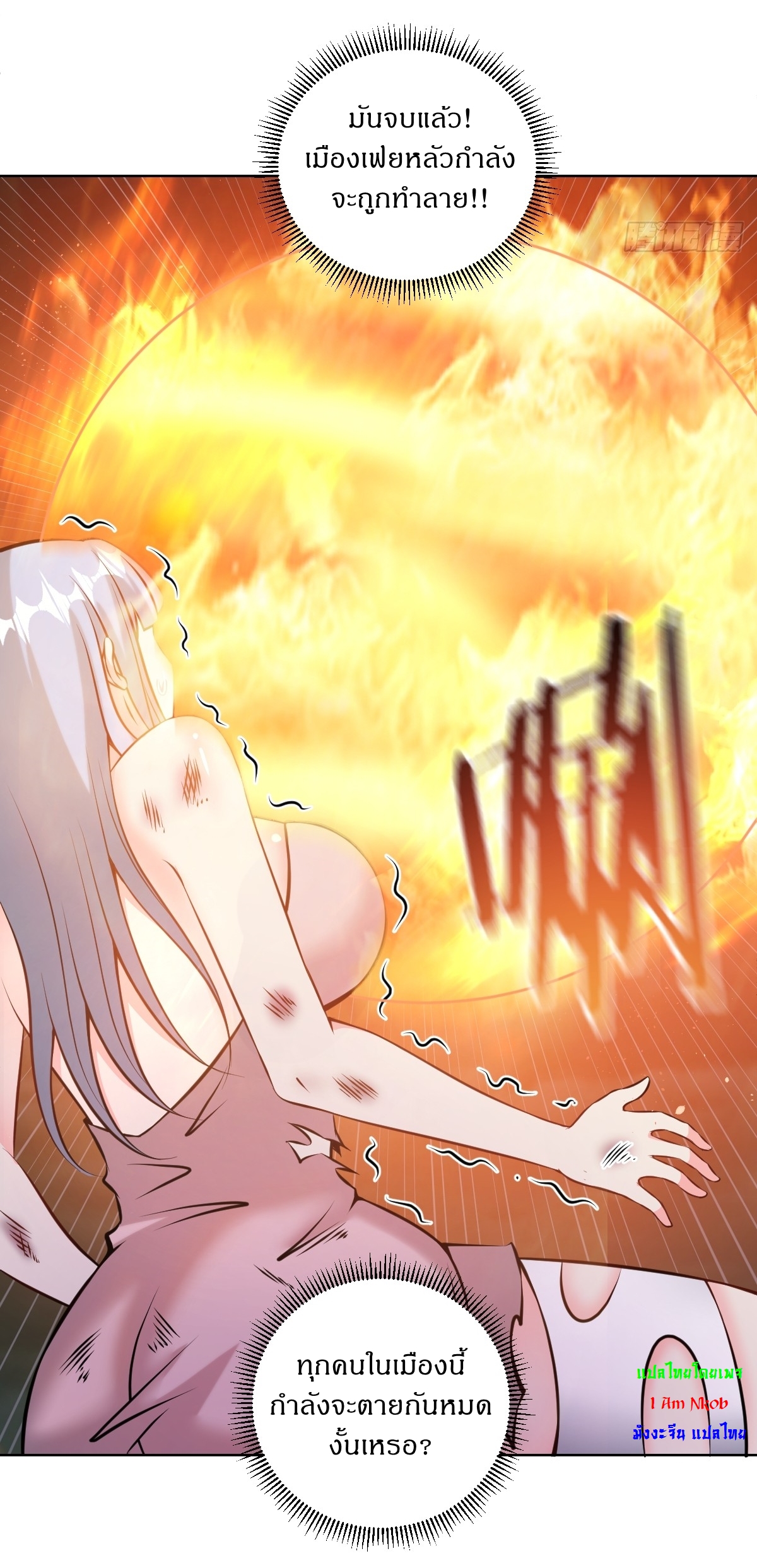 The Last Cultivator ผู้บำเพ็ญเซียนคนสุดท้าย ตอนที่ 18 หน้า 11