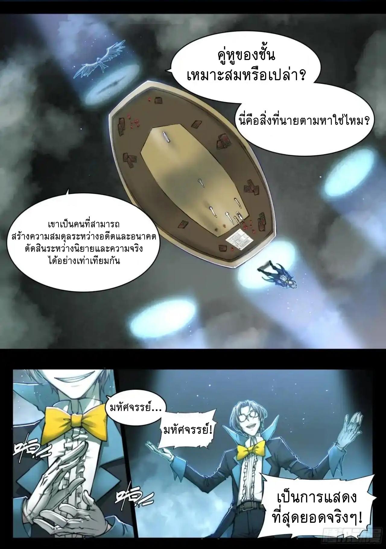 Apocalypse Forecast ตอนที่ 153 หน้า 4