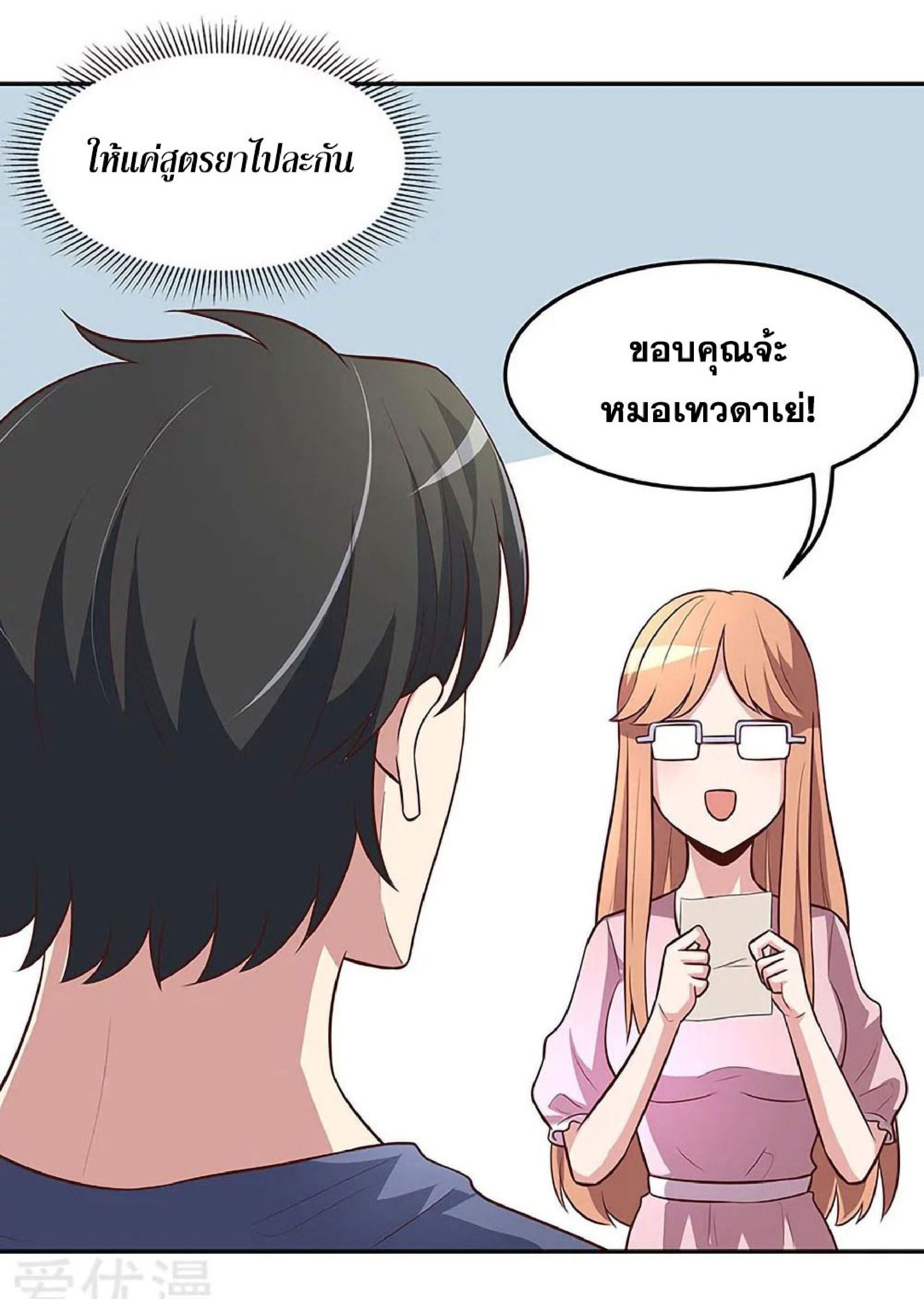 โครตเกรียนเซียนโอสด ตอนที่ 121 หน้า 17