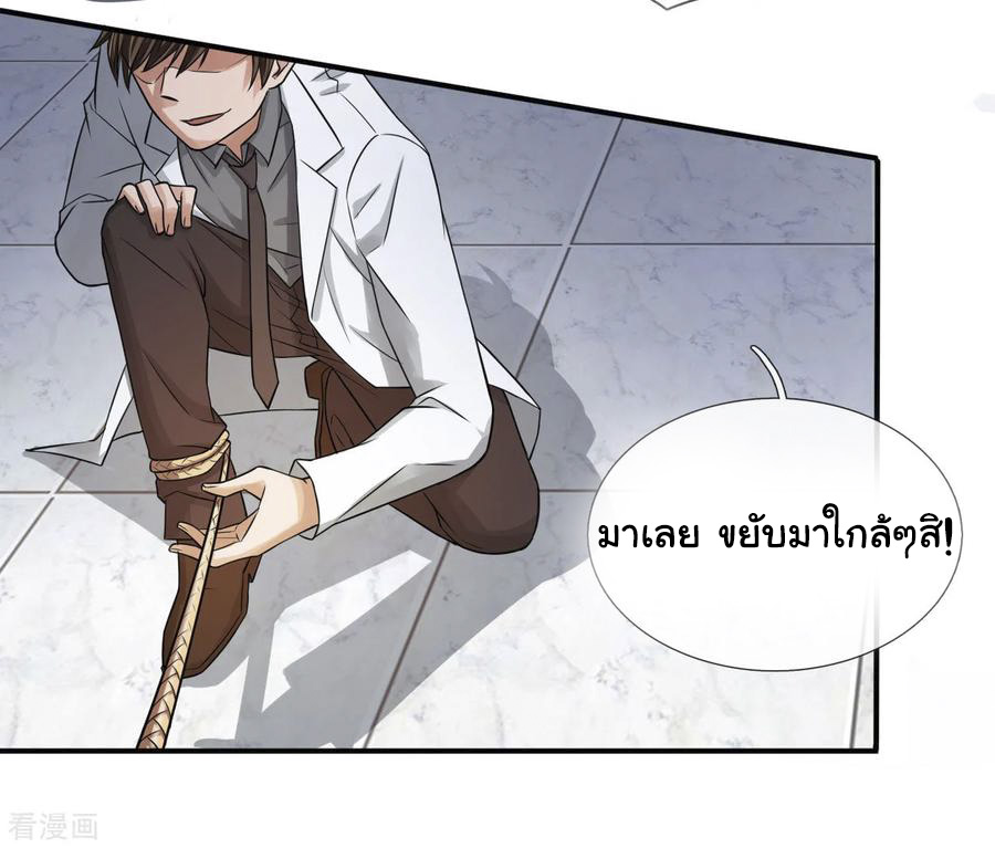 หมอเทพฟ้าประทาน (Super Medical Fairy in The City) จบ ตอนที่ 21 หน้า 8