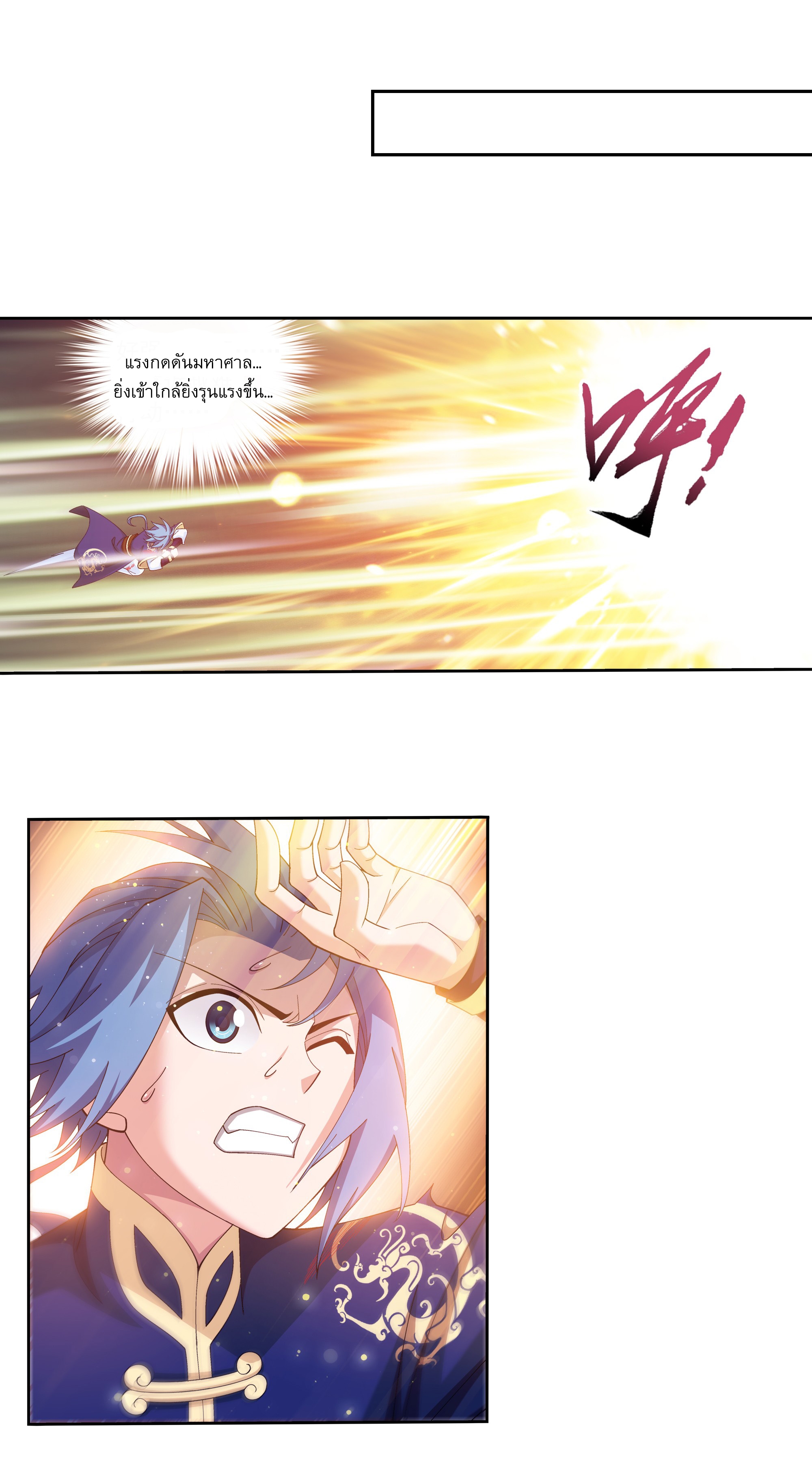 Da Zhu Zai ศึกปรมาจารย์สะท้านฟ้า (ชนจีน) ตอนที่ 278 หน้า 22