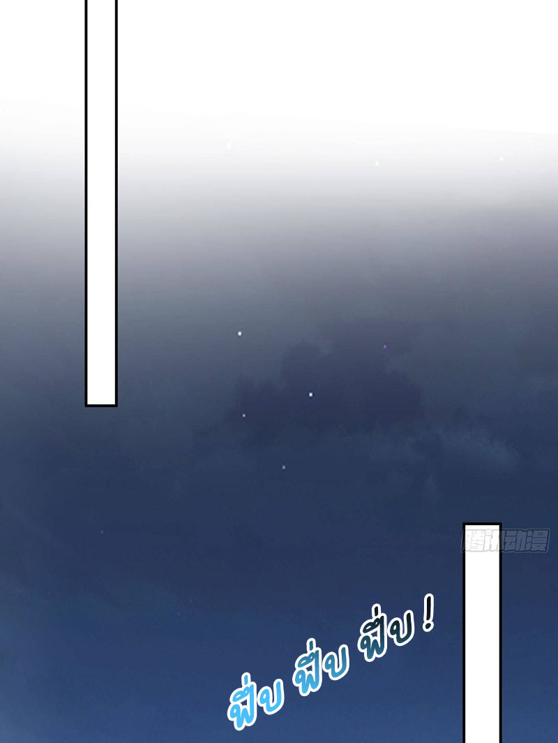 ให้ตายข้าก็จะไม่เป็นอาจารย์ ตอนที่ 38 หน้า 24