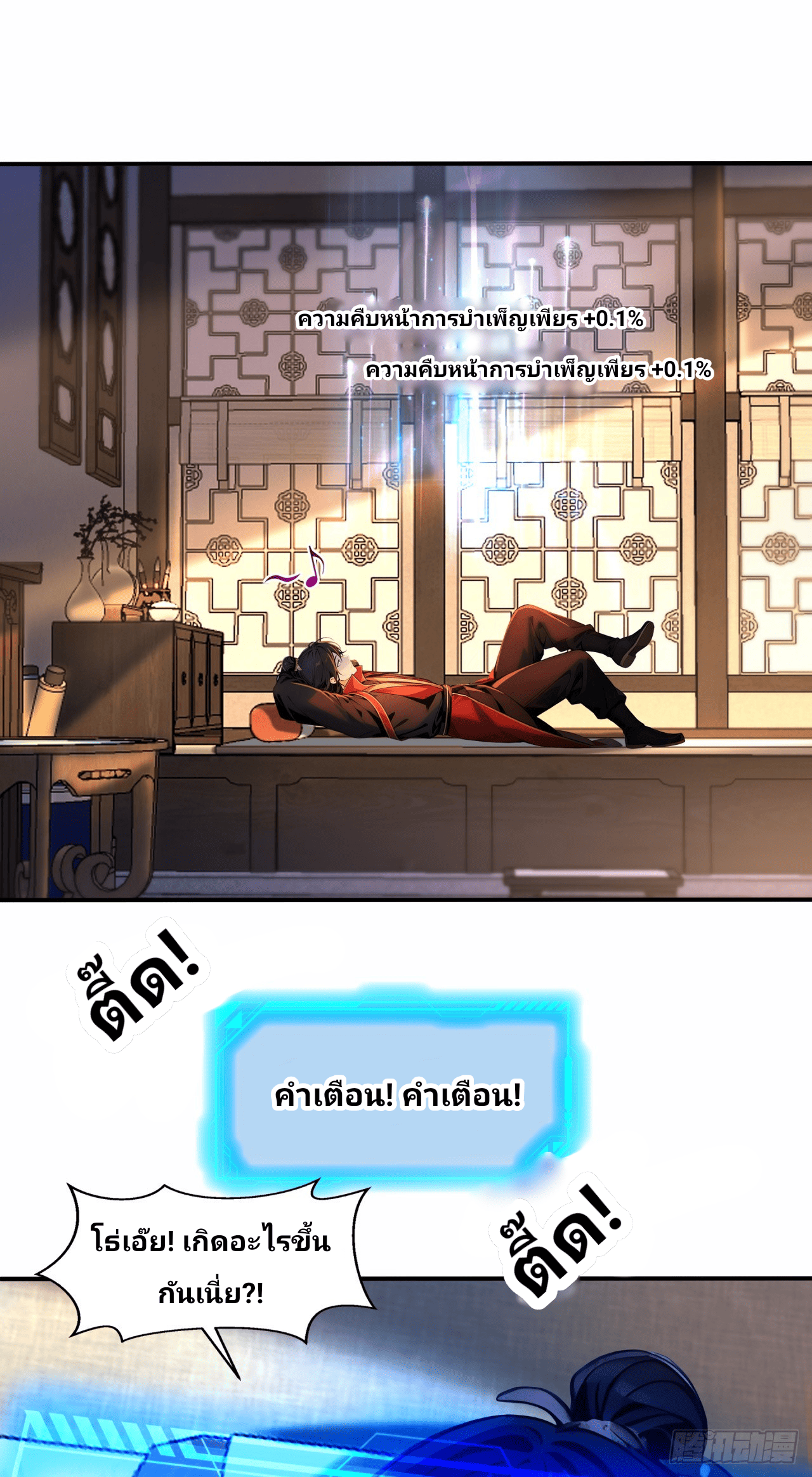 Starting With A Trillion-Trillion Spirit Stones I’m Going To Buy Out The Entire Fantasy World ตอนที่ 5 หน้า 14