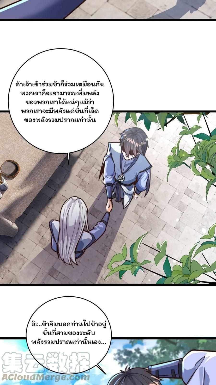 ระบบไร้เทียมทานเมื่อถูกปีศาจโจมตี ตอนที่ 14 หน้า 25