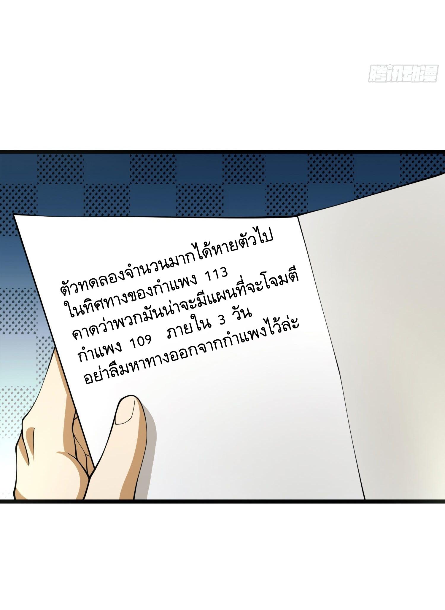 THE FIRST ORDER ตอนที่ 85 หน้า 79