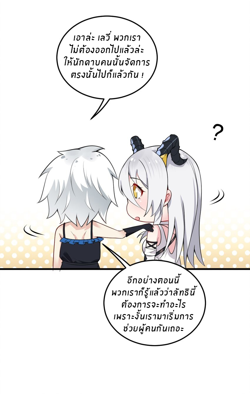 Immortal Me And Eldritch Wife ตอนที่ 9 หน้า 38