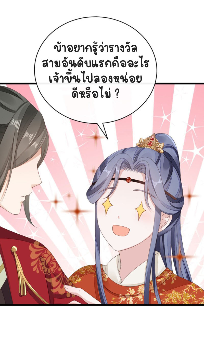 ระบบเปลี่ยนชะตายัยตัวร้าย ตอนที่ 45 หน้า 15