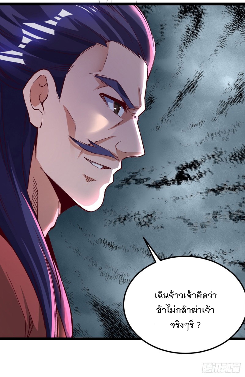 Dominate The Three Realms ตอนที่ 162 หน้า 10