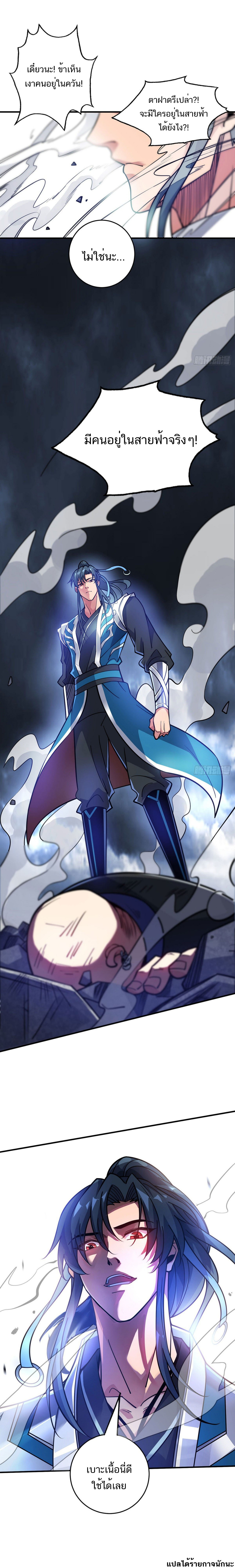 The Return Of Emperor Ye Xuan ตอนที่ 2 หน้า 9