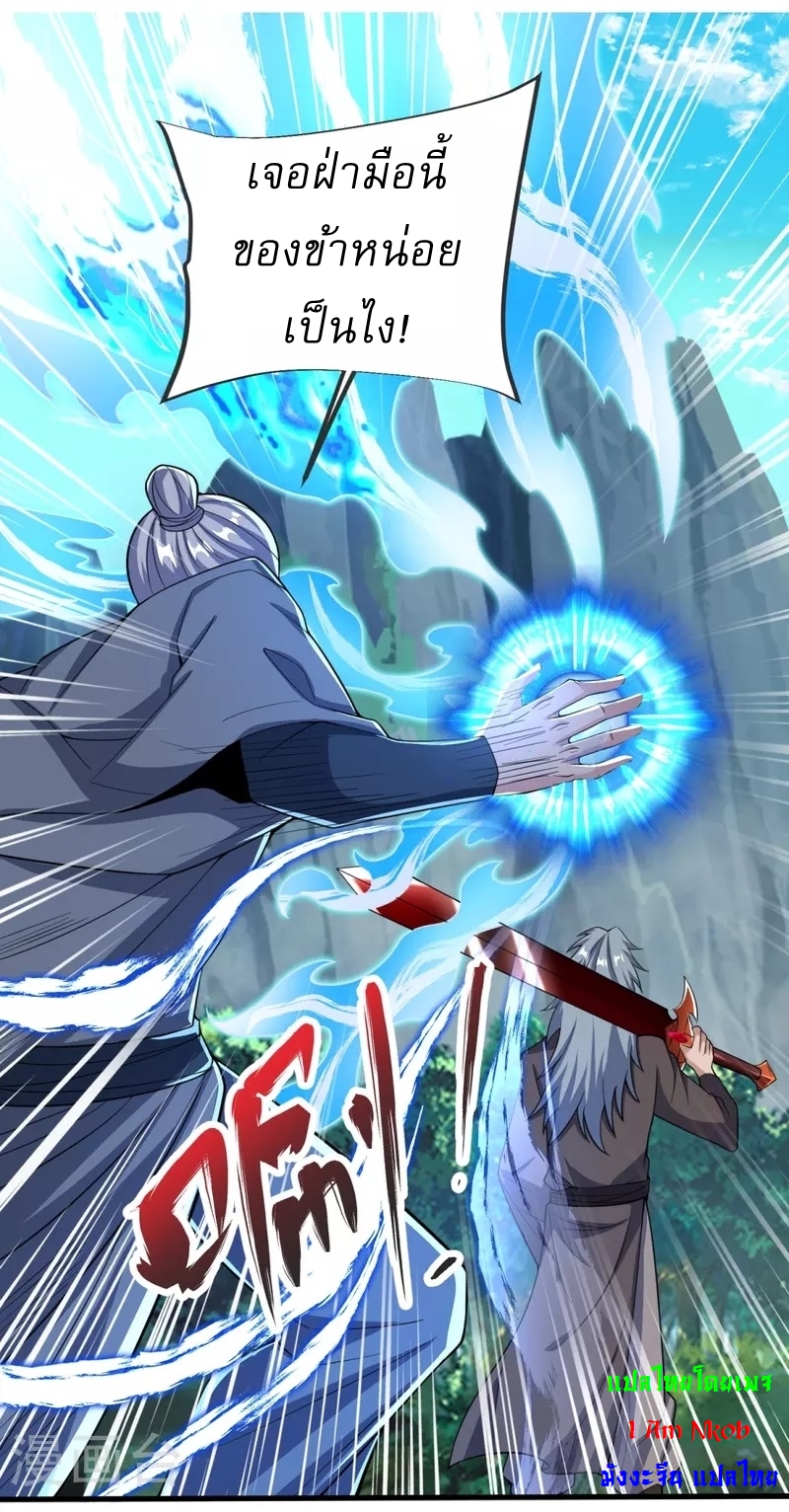 Ultimate Sovereign ยอดราชันย์แห่งใต้หล้า ตอนที่ 29 หน้า 11