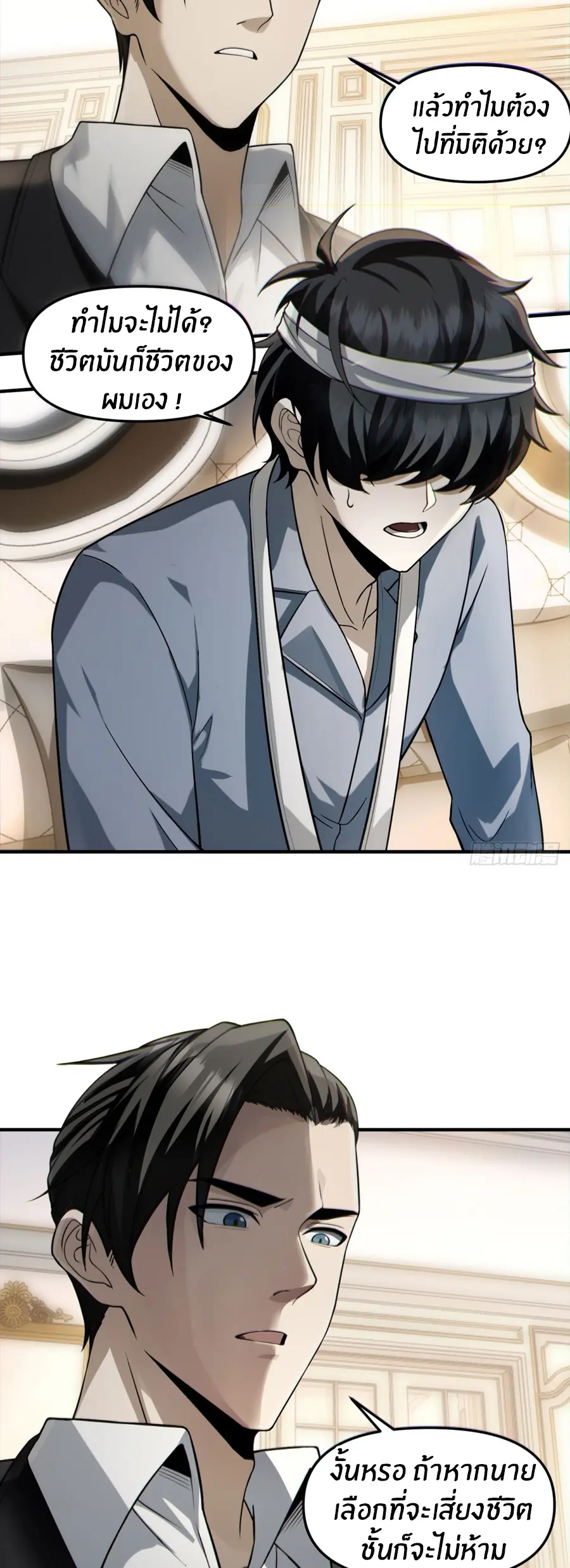 ราชาเศษขยะ ตอนที่ 7 หน้า 37