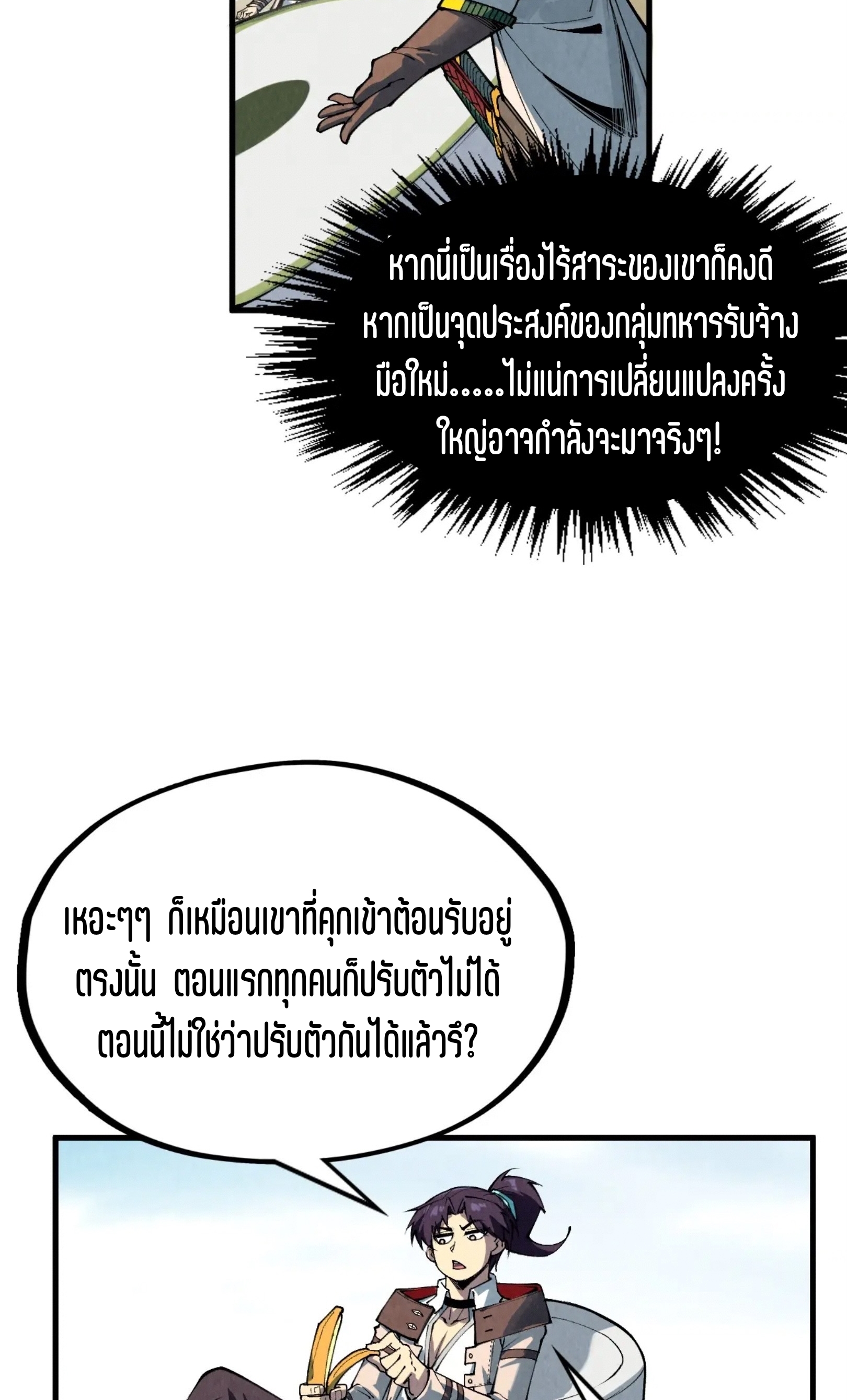 มหาเทพนิรันดร์กาล ตอนที่ 223 หน้า 66