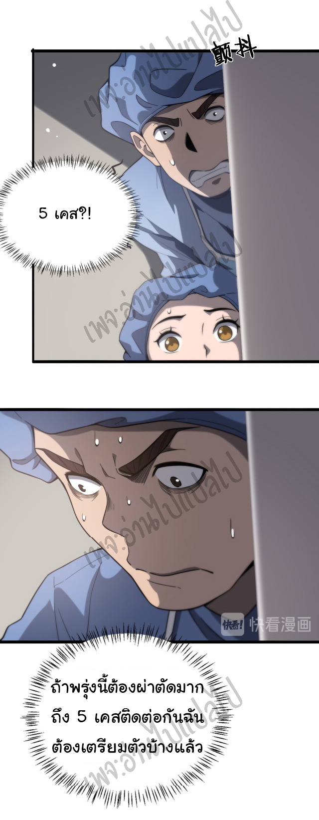 สุดยอดระบบของหมอหลิงหรัน ตอนที่ 32 หน้า 18