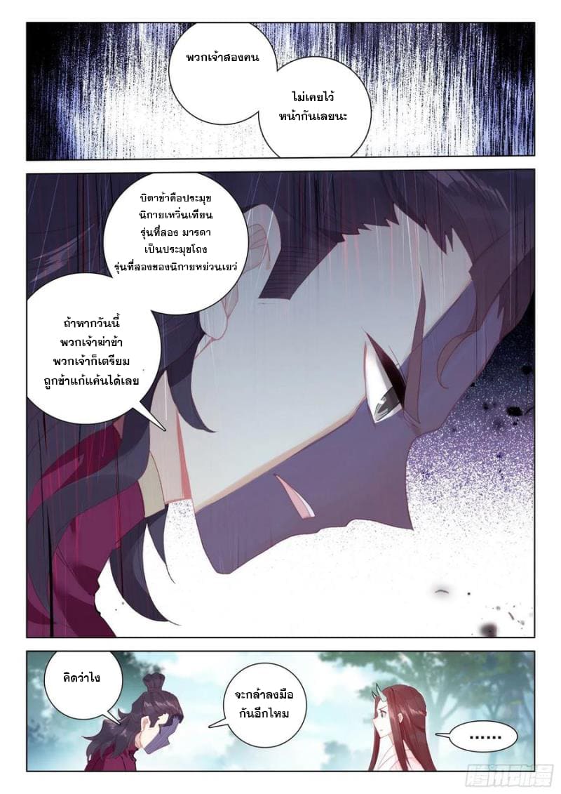 มีแต่ข้าที่เป็นเซียน (ทันจีน) ตอนที่ 38 หน้า 11