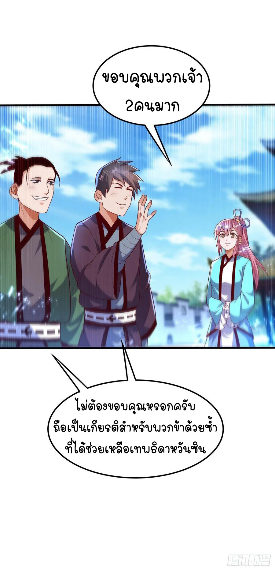 Wu ni ตอนที่ 85 หน้า 8