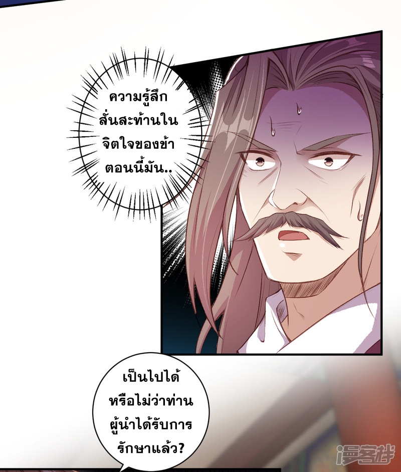 Against the Gods - อสูรพลิกฟ้า ตอนที่ 296 หน้า 44