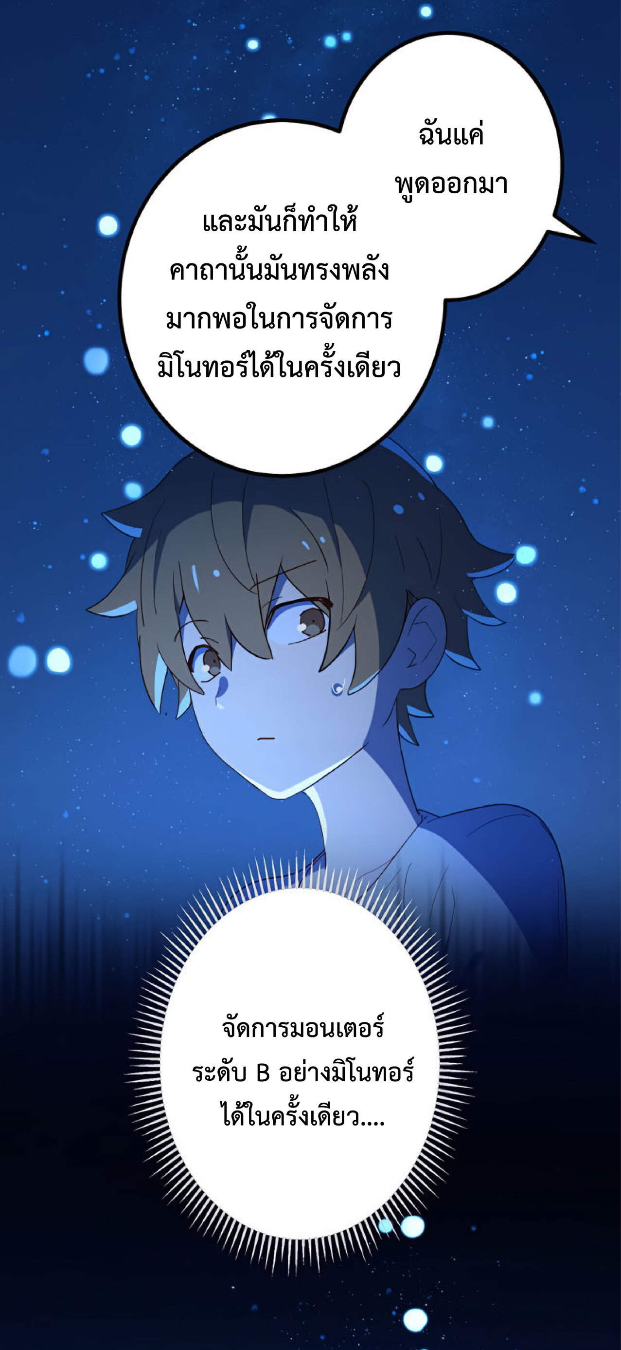 การกลับชาติมาเกิดของจอมเวทย์ต้องห้าม (Reincarnation of the Forbidden Archmage) ตอนที่ 27 หน้า 25