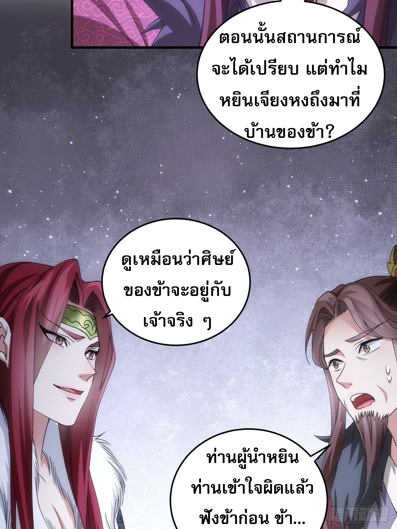 ข้าจะกำหนดชะตาตัวเอง ทันจีน ตอนที่ 148 หน้า 39
