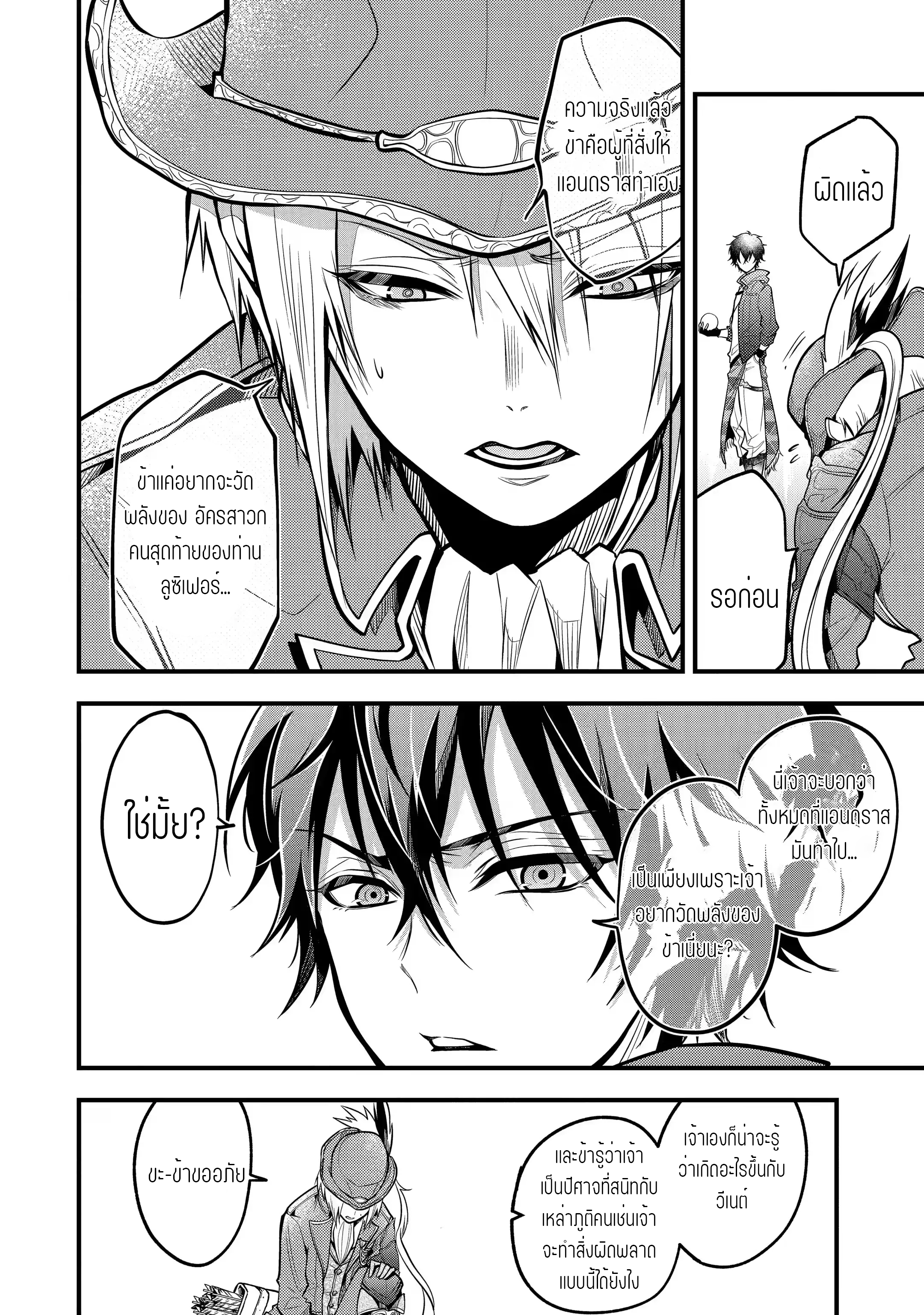 อาจารย์สุดแกร่งผู้อยู่ในสถาบันหญิงล้วน ตอนที่ 25 หน้า 27