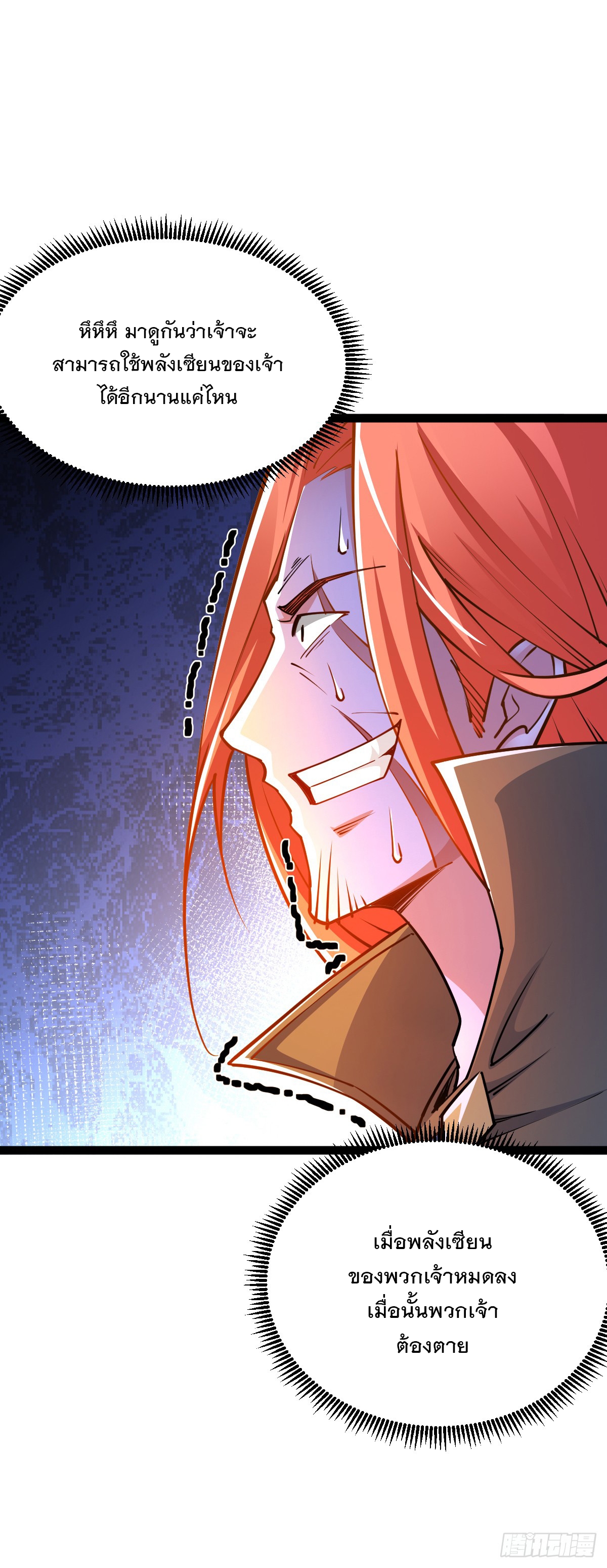 เทพกระบี่มรณะ (ชนจีน) ตอนที่ 87 หน้า 25