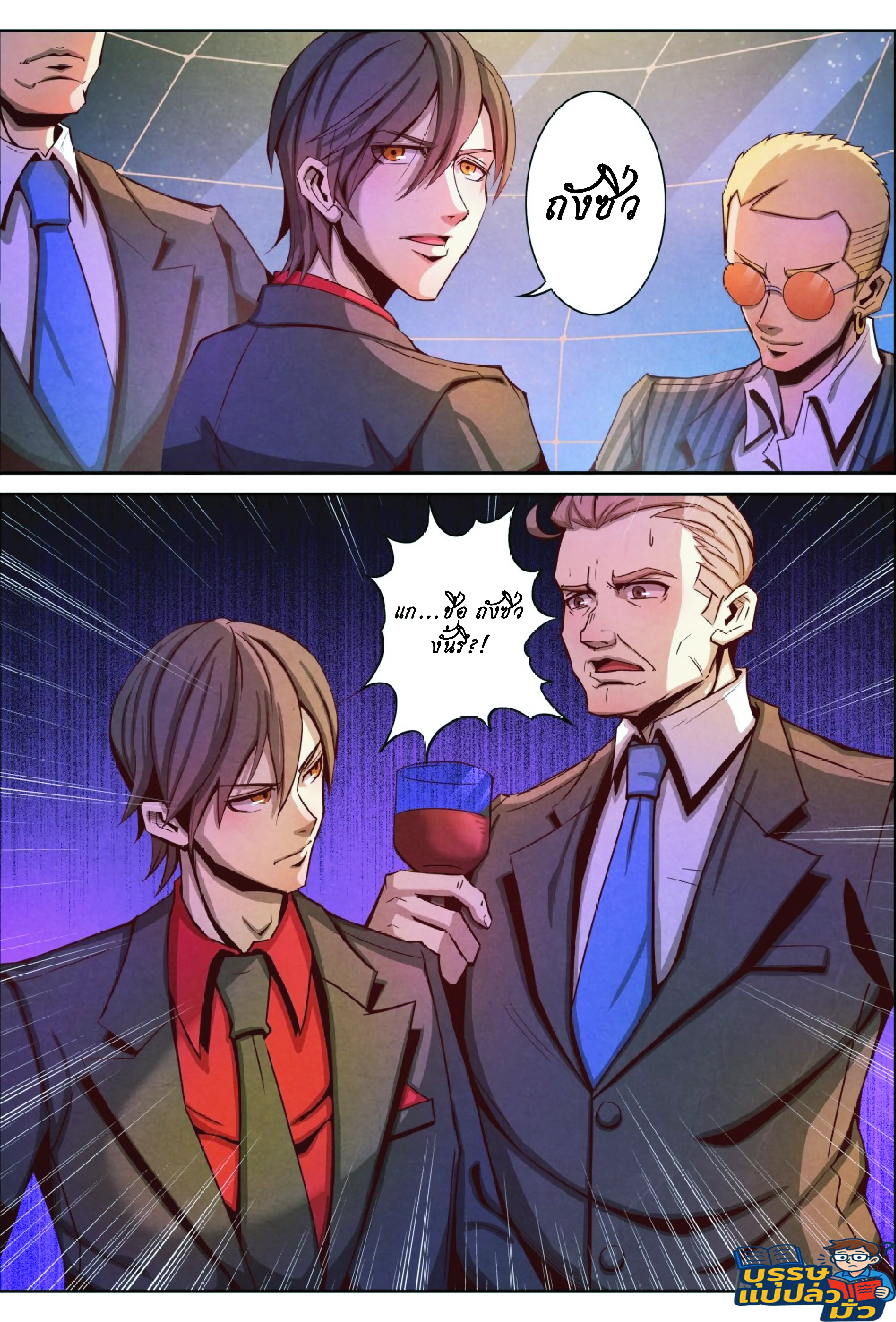 กลับจากโลกอมตะ ตอนที่ 8 หน้า 21