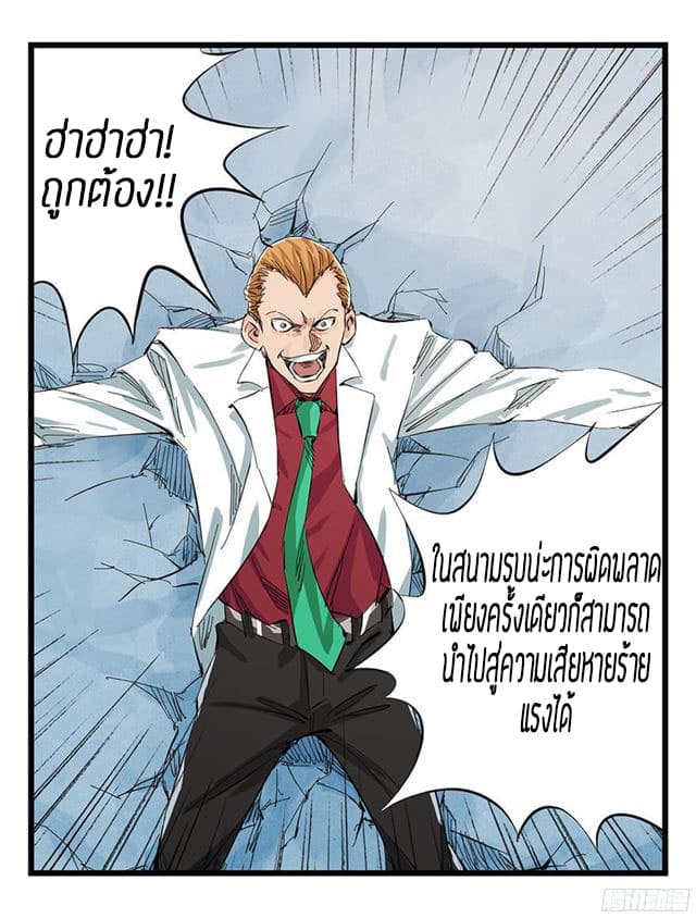 หอคอยสู่สวรรค์ ตอนที่ 6 หน้า 4