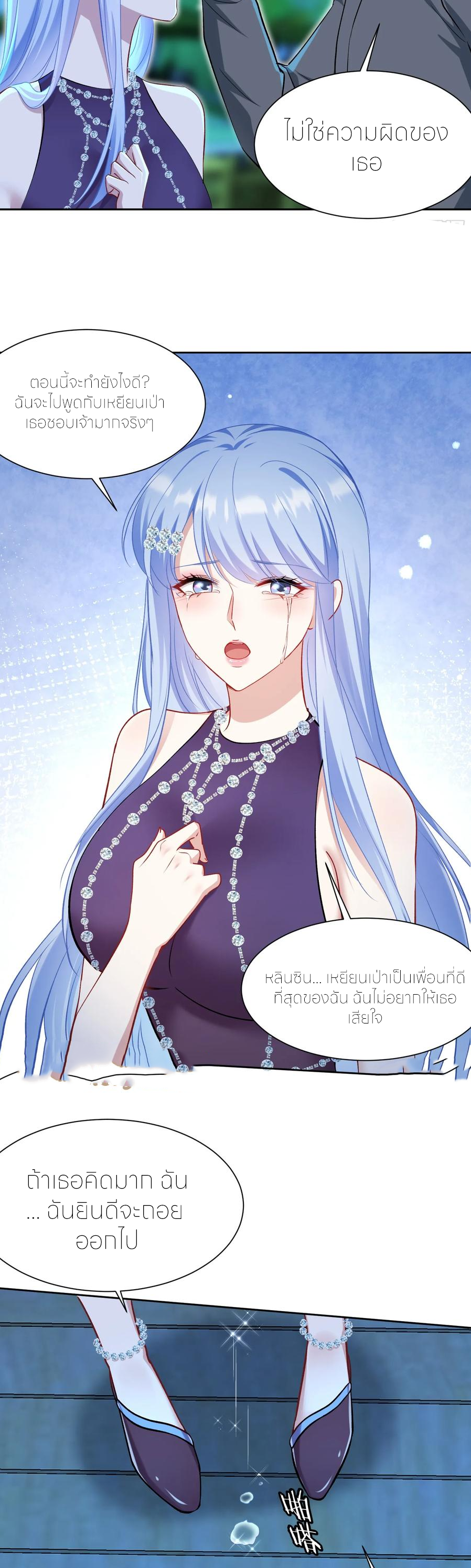 ผมไปเกาะสาวสวยกิน, แต่ตอนนี้ฉันเป็นคนร่ำรวยแล้ว~ ตอนที่ 166 หน้า 11
