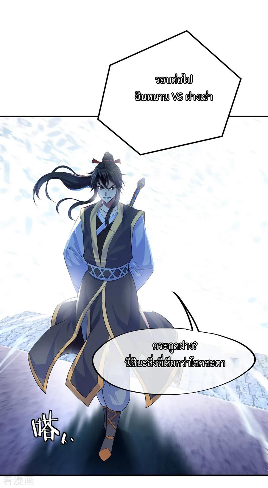 peerless battle spirit ตอนที่ 37 หน้า 6