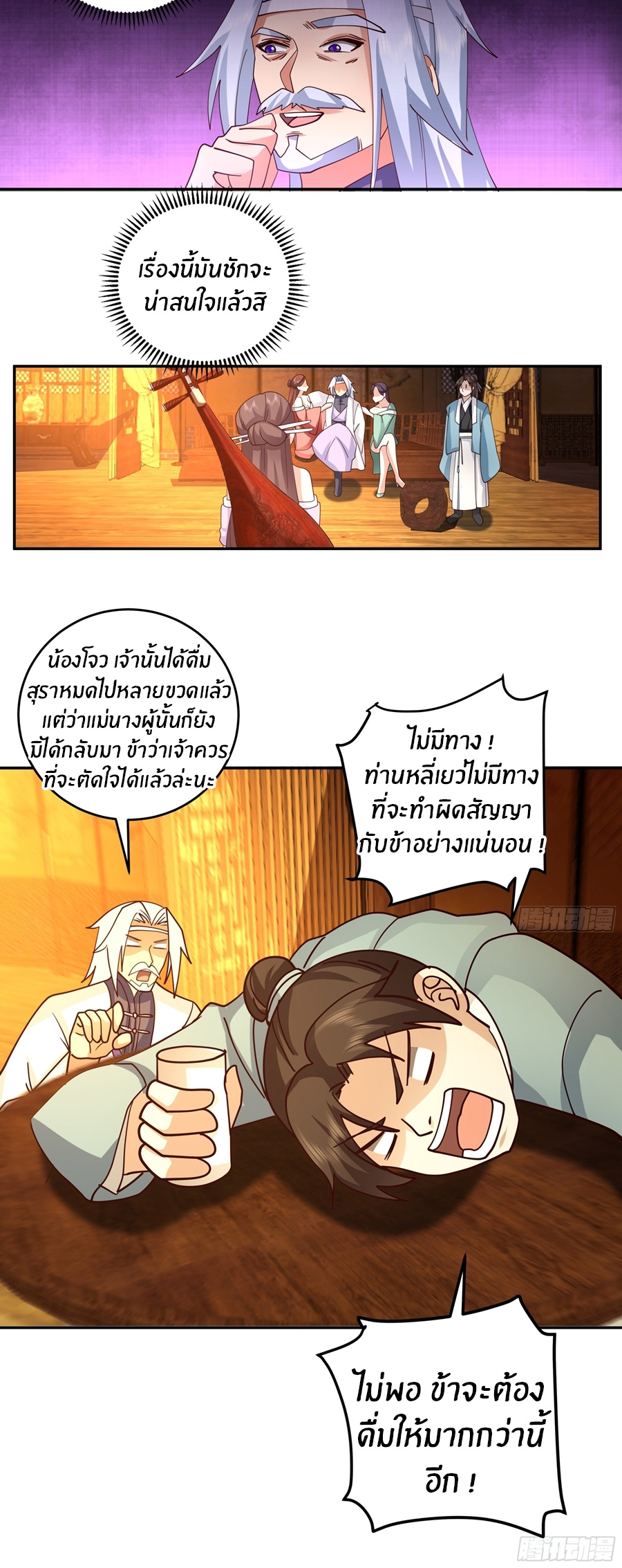 ข้าต้องแต่งงานกับจ้าวแห่งพรรคมาร ตอนที่ 27 หน้า 6