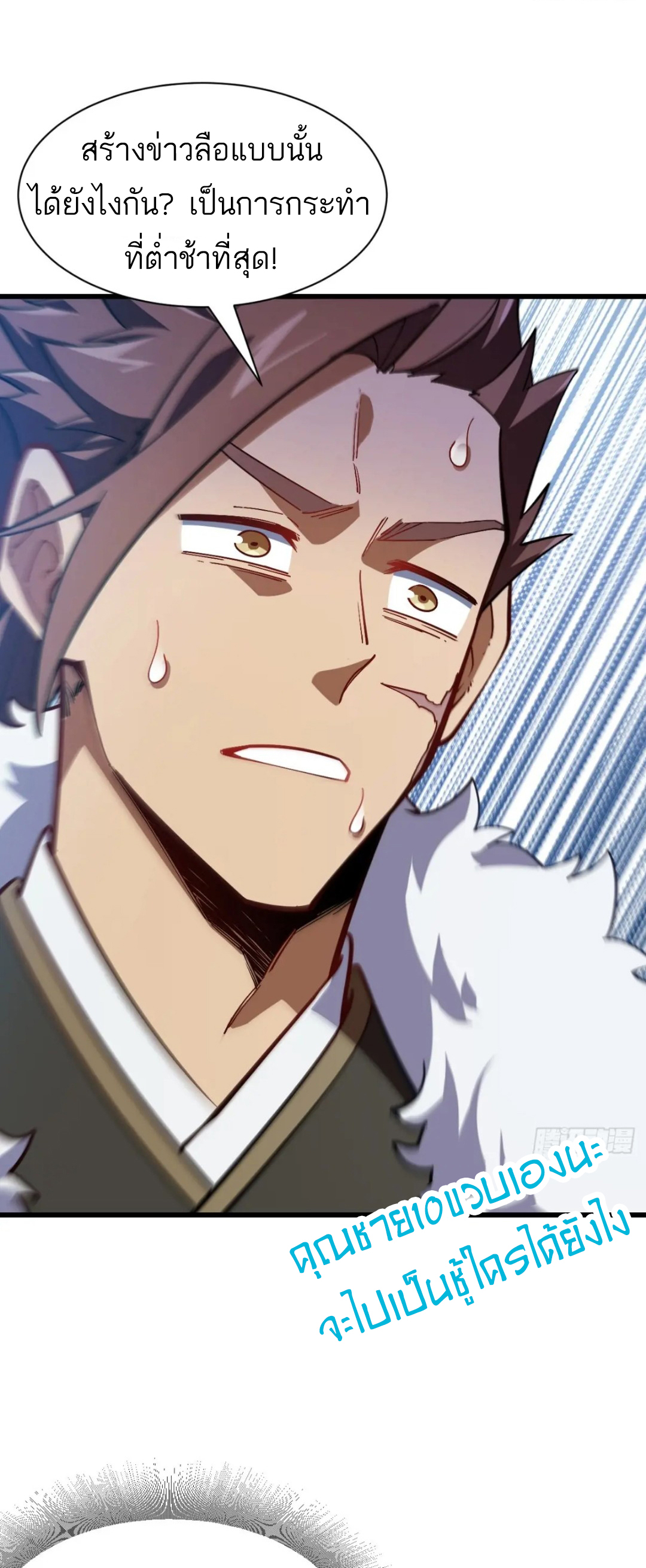กำเนิดร่างเทวะบรรพกาล ตอนที่ 50 หน้า 24