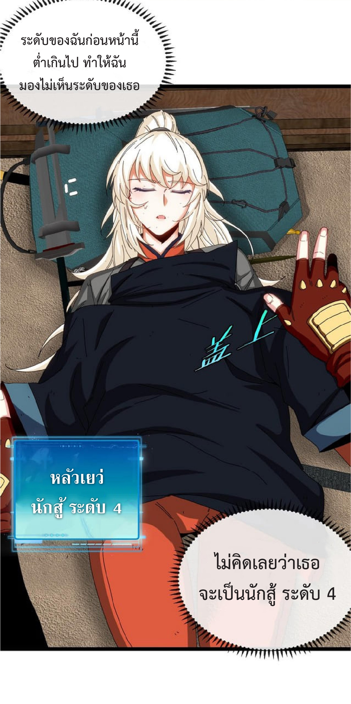 Super god system  ระบบสุดเทพ ตอนที่ 66 หน้า 18