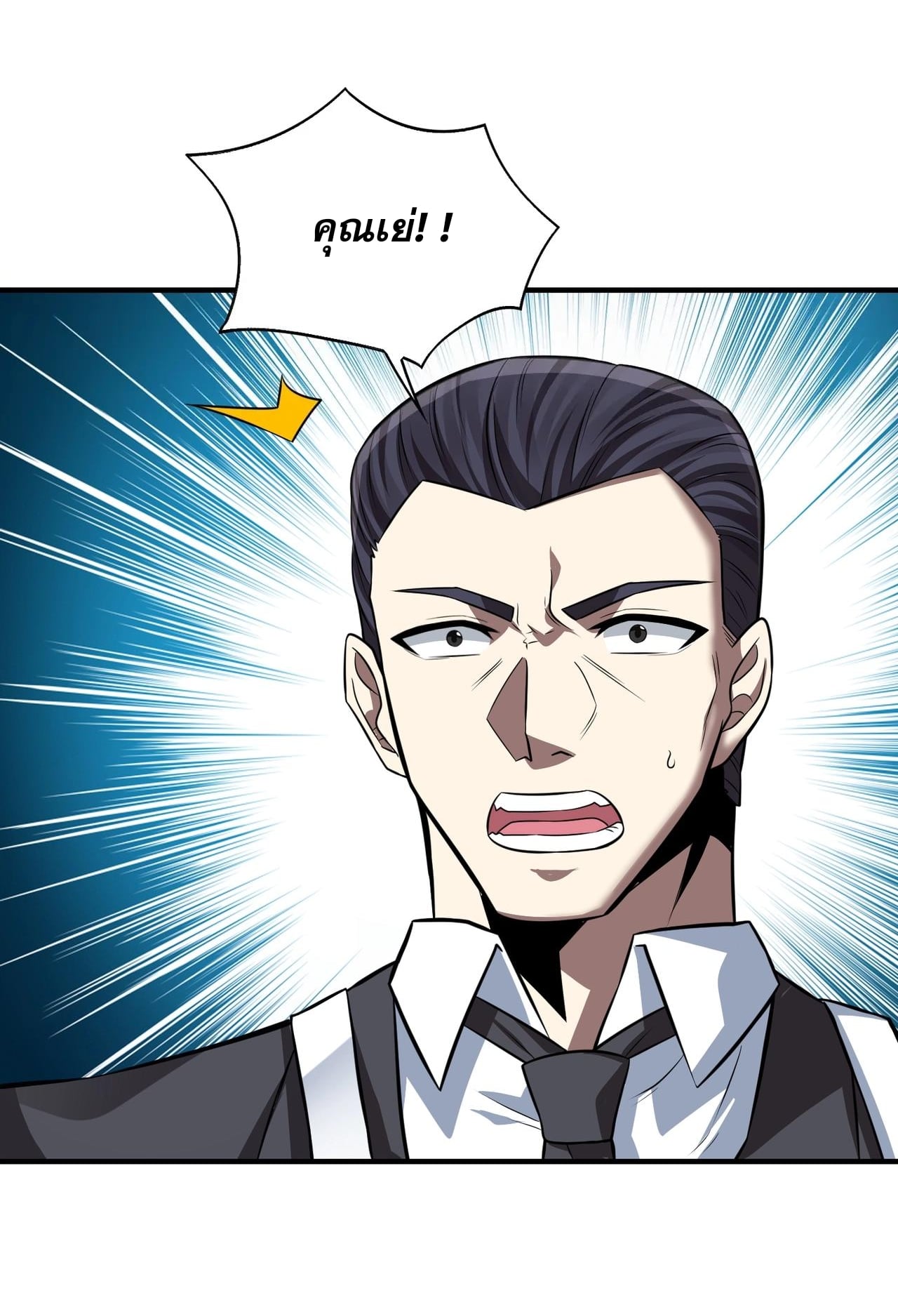 บุรุษผู้มาจากนรก ตอนที่ 6 หน้า 62