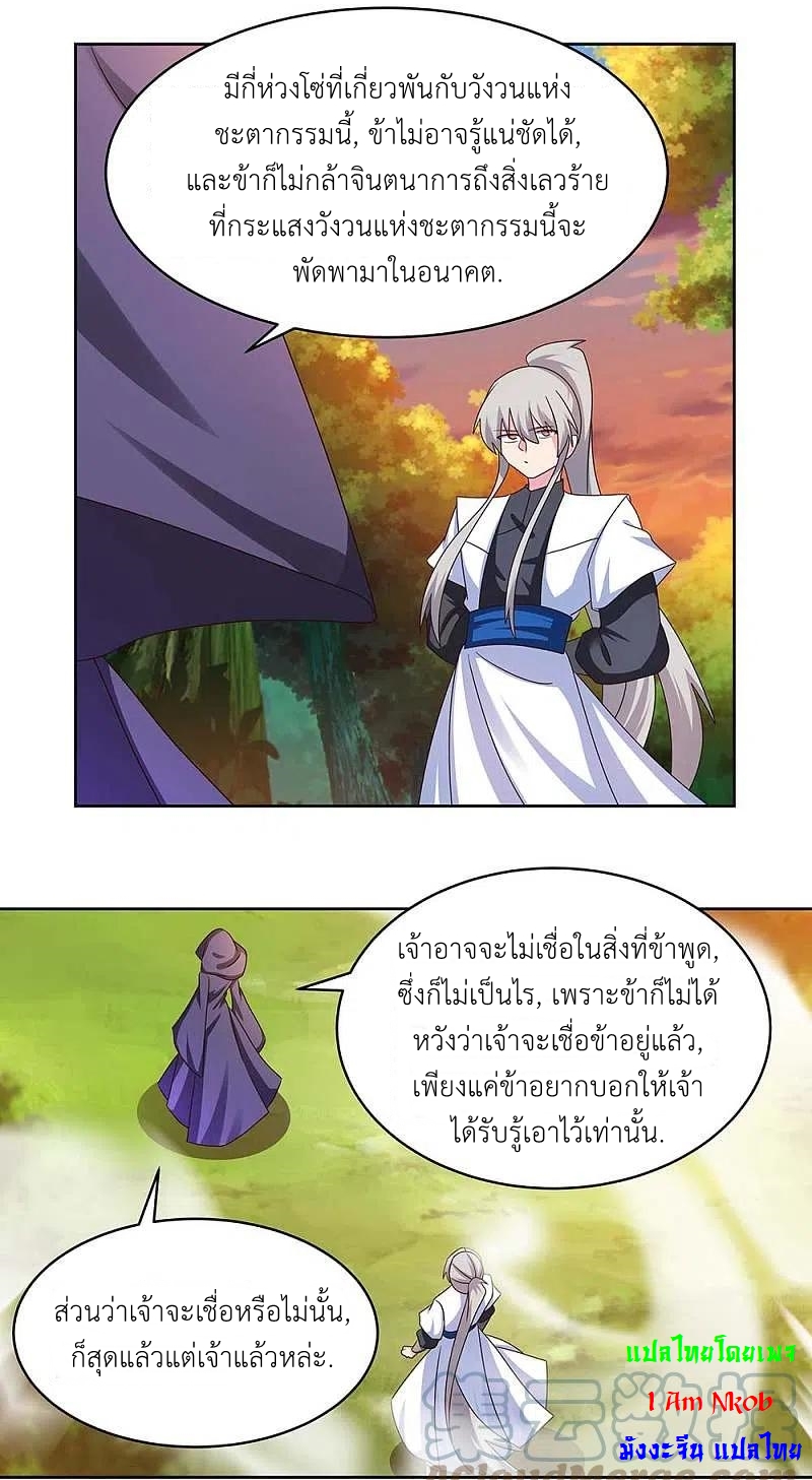 Above All Gods เทพยุทธเหนือเทวะ ตอนที่ 247 หน้า 12