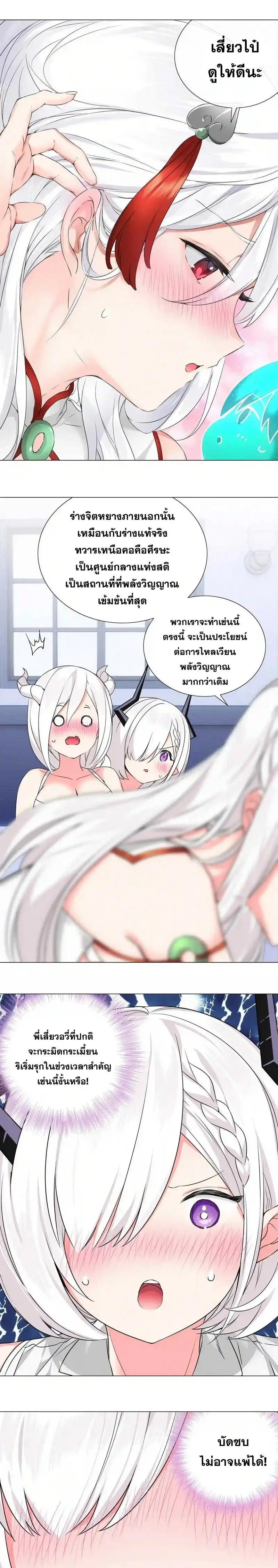 My Harem Grew So Large I Was Forced to Ascend ฮาเร็มสาวที่ต่างโลก ตอนที่ 51 หน้า 16