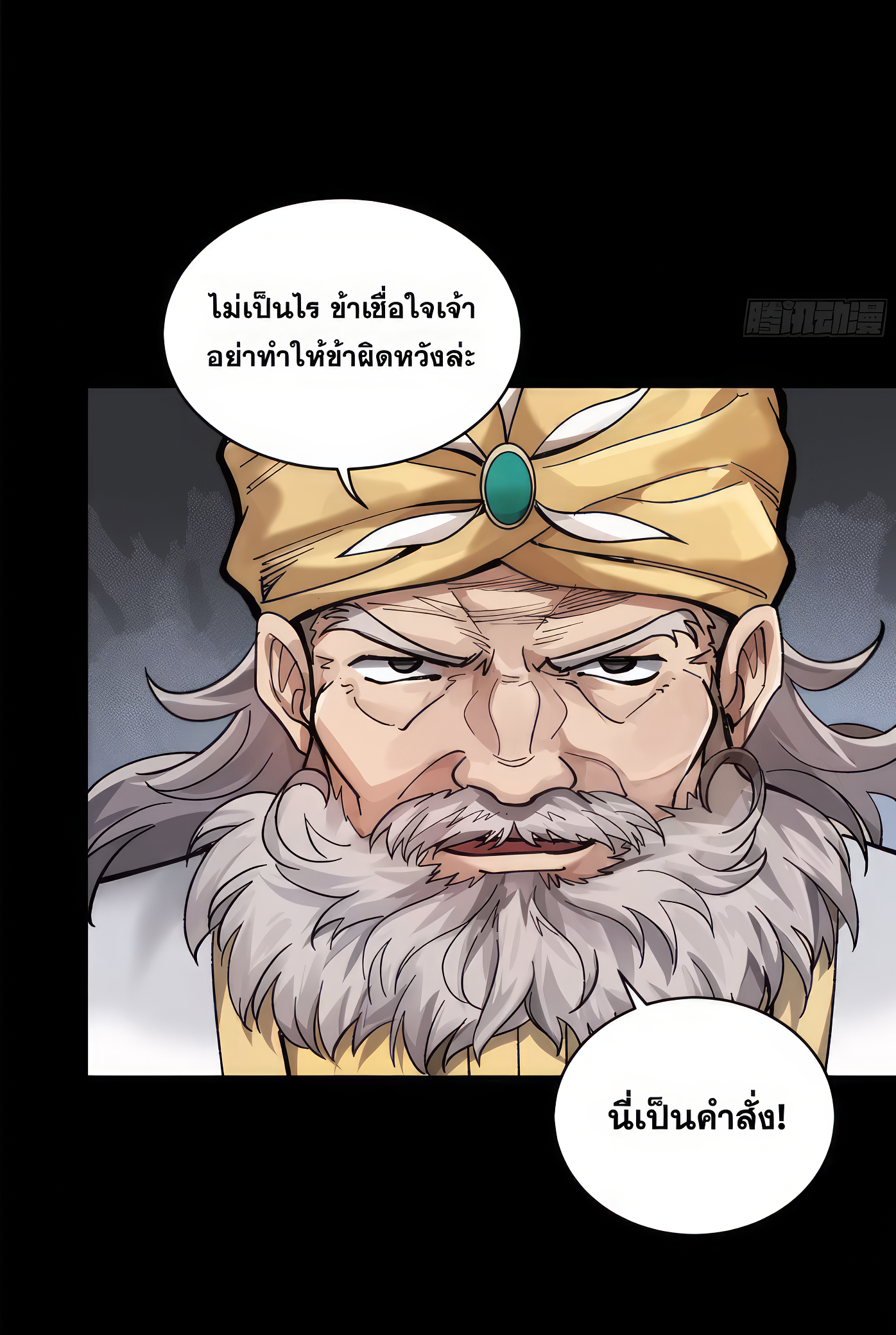 Legend of Star Genera ชนจีน ตอนที่ 169 หน้า 38