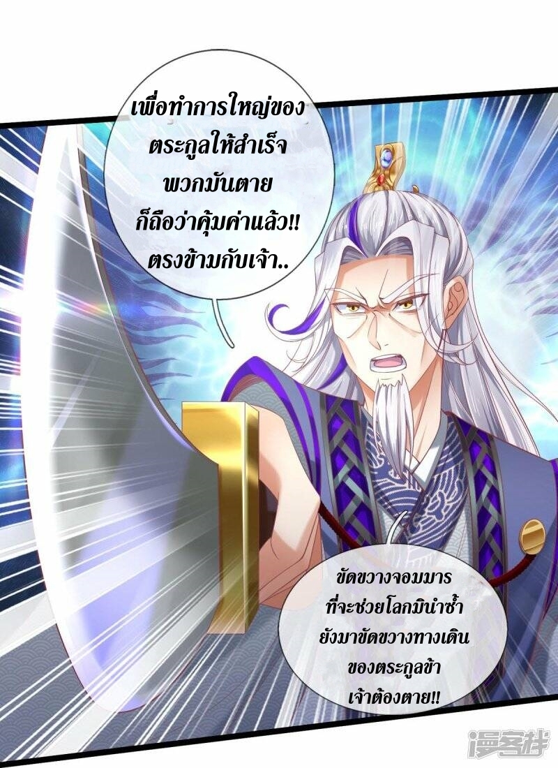 Sky Sword God ตอนที่ 81 หน้า 12