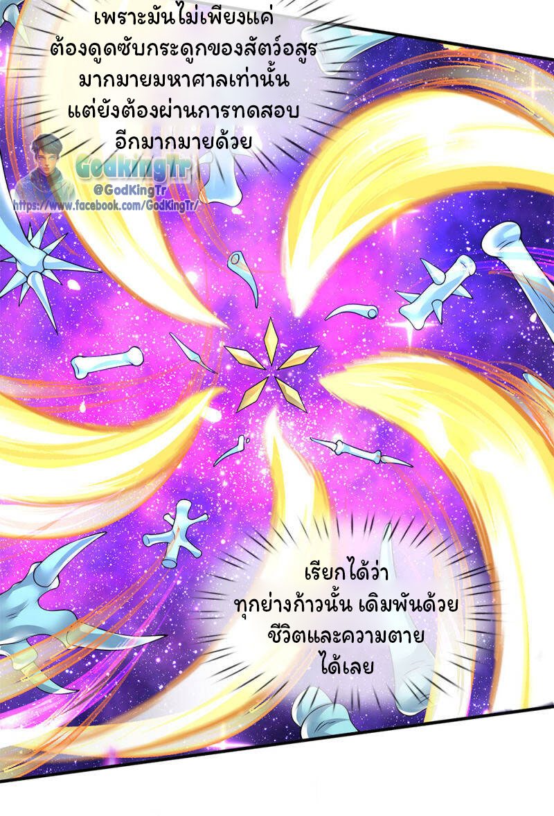 ราชาเทพนิรันดร์ (Eternal god king) ตอนที่ 198 หน้า 25