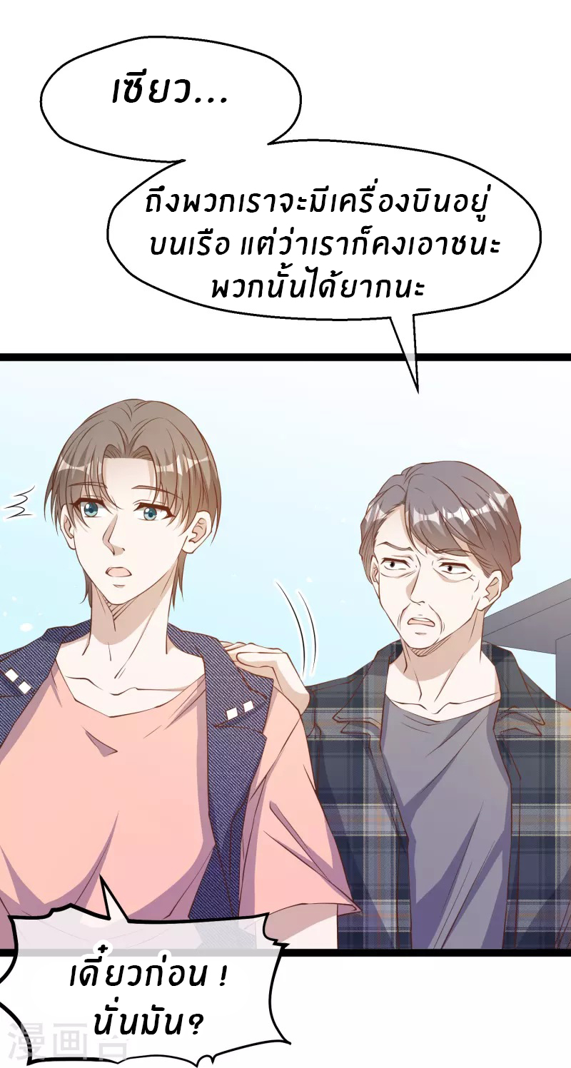 God Fisherman ตอนที่ 256 หน้า 6