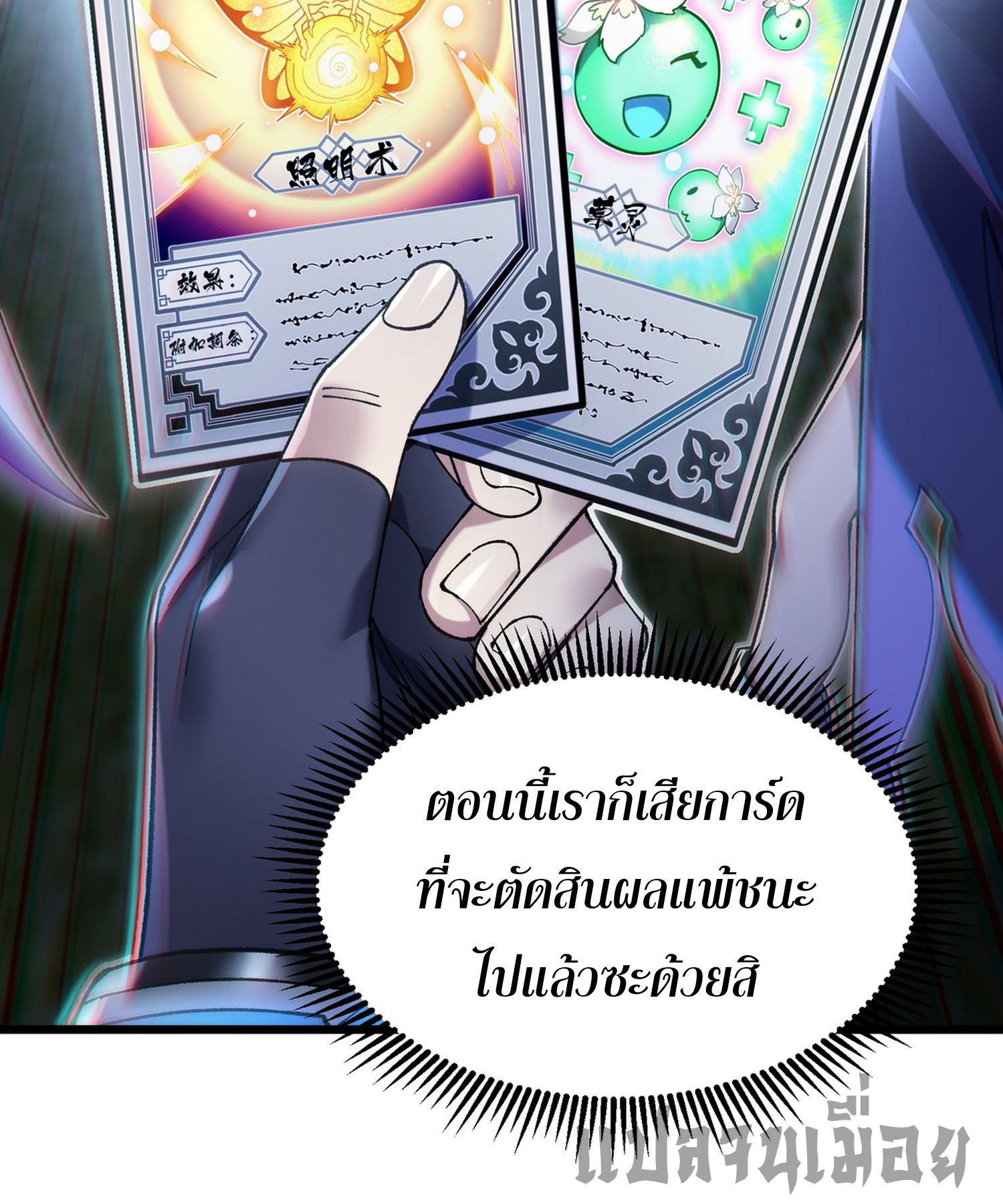 การ์ดของฉันไร้เทียมทาน ตอนที่ 5 หน้า 15