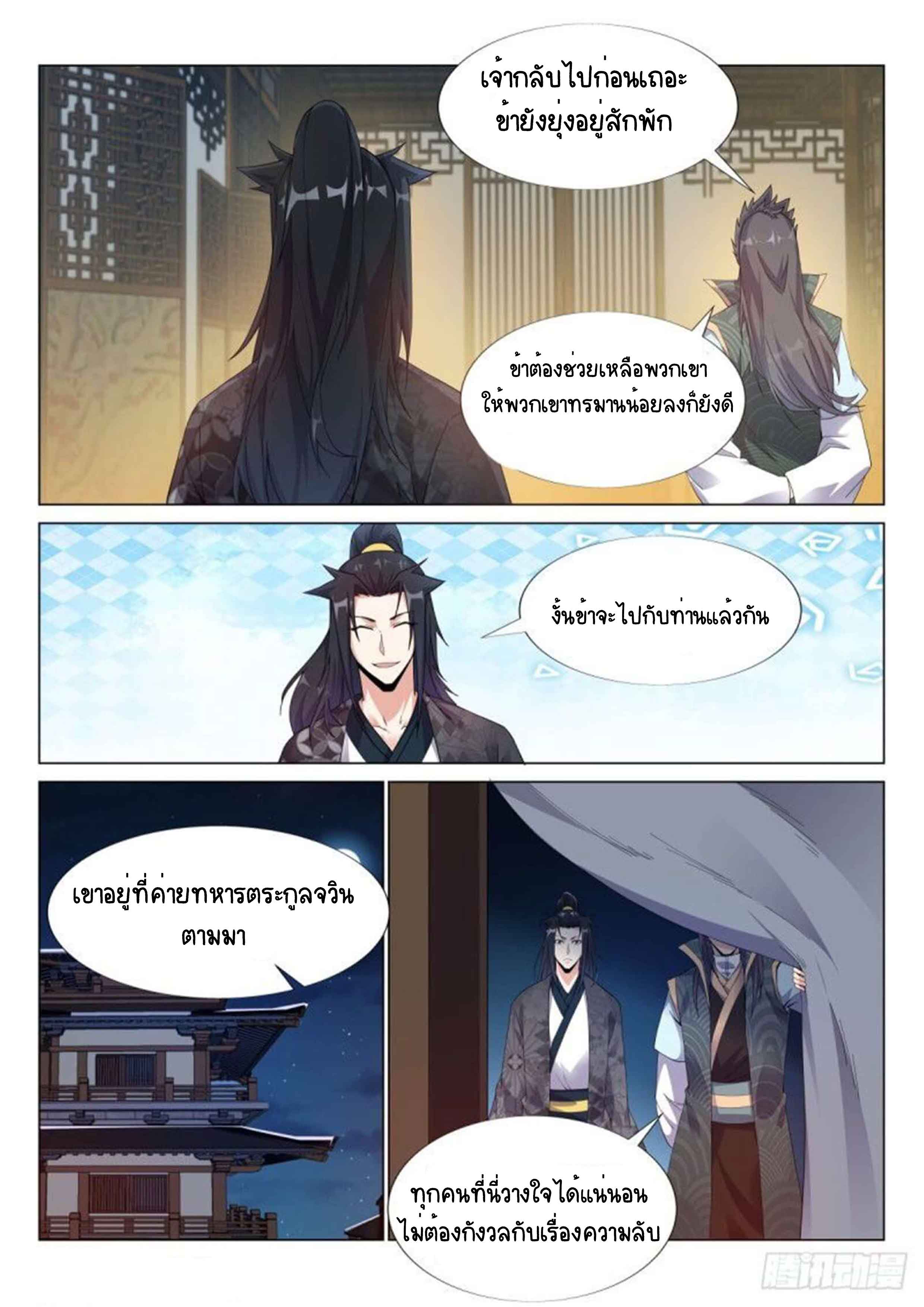 Otherworldly Evil Monarch ตอนที่ 58 หน้า 5