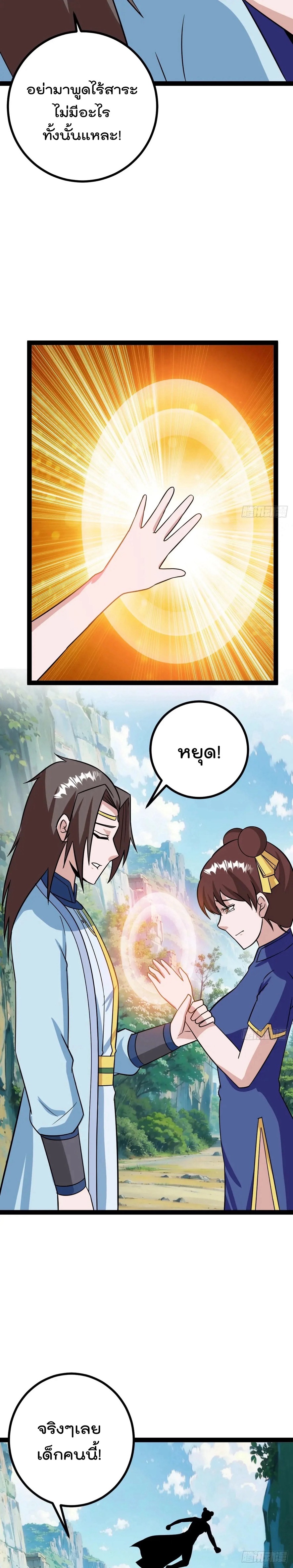 มาต่างโลกร้อยปีพึ่งมีระบบซะงั้น ตอนที่ 65 หน้า 10