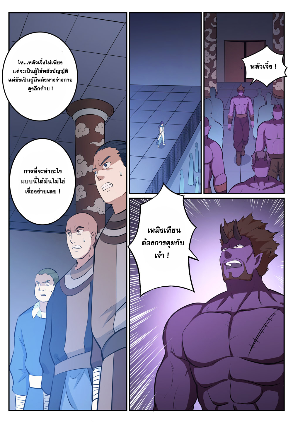 Apotheosis – การยกระดับสู่สถานะของพระเจ้า ตอนที่ 270 หน้า 6