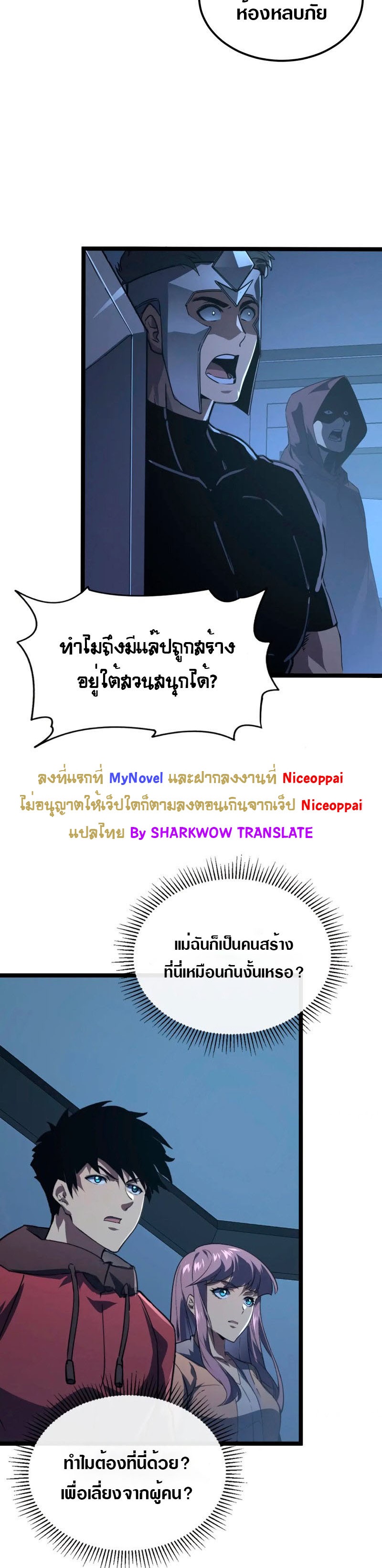 Rise From The Rubble |  เศษซากวันสิ้นโลก ตอนที่ 114 หน้า 2