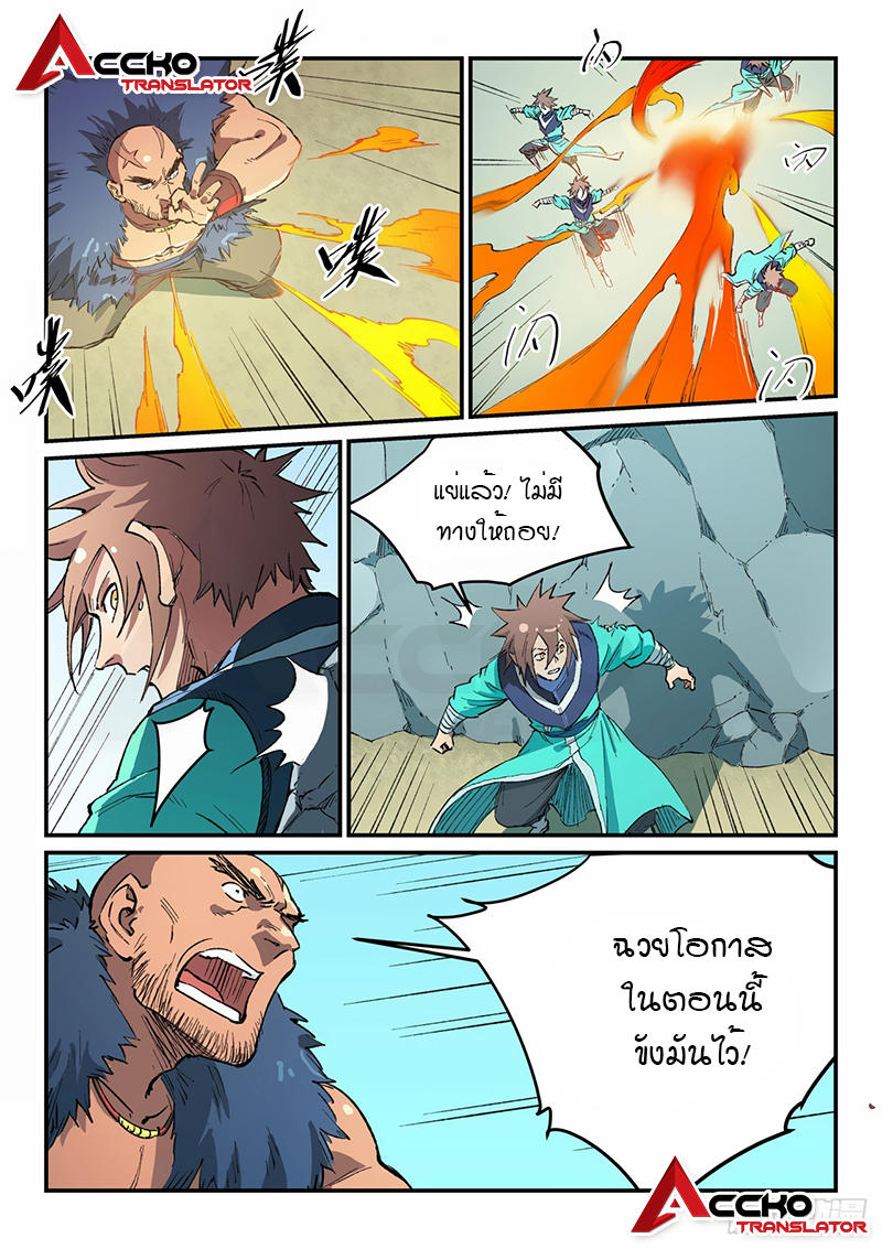 Star Martial God Techniquer ตอนที่ 459 หน้า 8