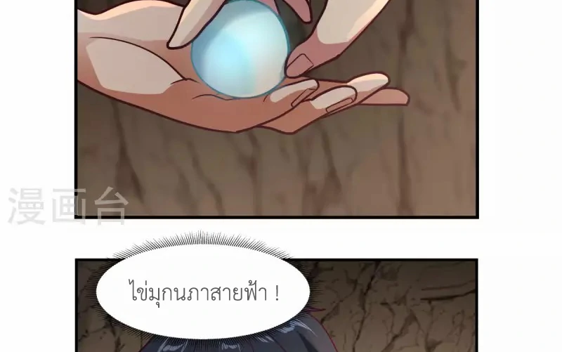 Chaos Alchemist (วิบัติการณ์เทพเซียนโอสถ) ตอนที่ 189 หน้า 19